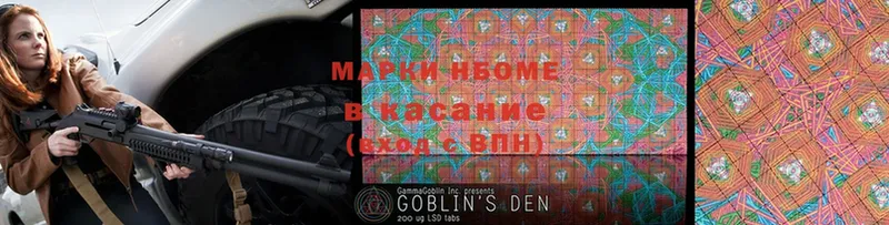 Марки NBOMe 1,5мг  Безенчук 